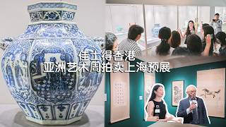 A look back at the Shanghai preview of Christie’s Hong Kong Asian Art Week