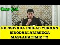 Umar qori - Ro'ssiyada ishlab yurgan birodarlarimizga maslahatimiz!!!