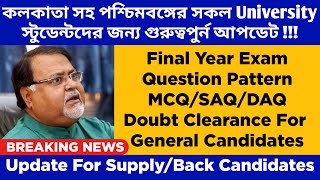 university supply exam latest news 2020 | college backlog exam news west bengal | question pattern
