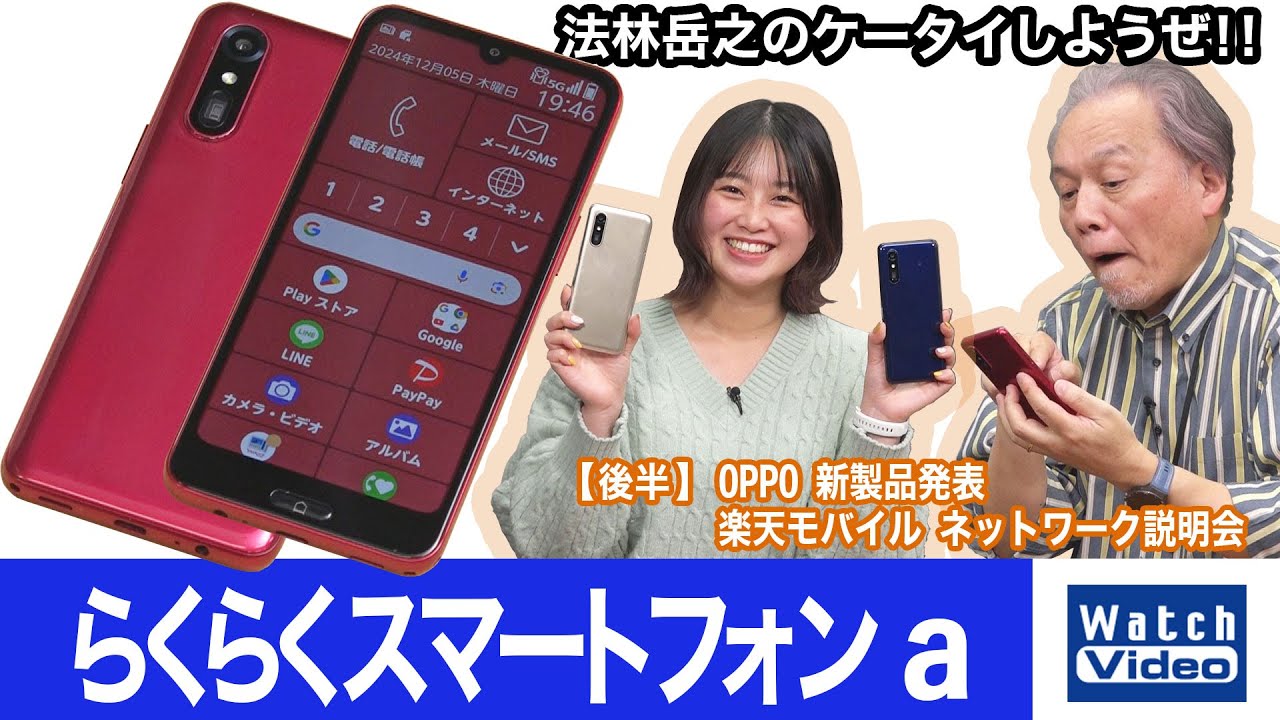 法林岳之のケータイしようぜ！！－#793 ワイモバイルの「らくらく