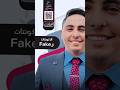 الاكونتات المزيفه محمود ابوالنيل المستشار ع مكتبي وحصلني الاكونتات المزيفه محمود ابوالنيل المستشار ع مكتبي وحصلني