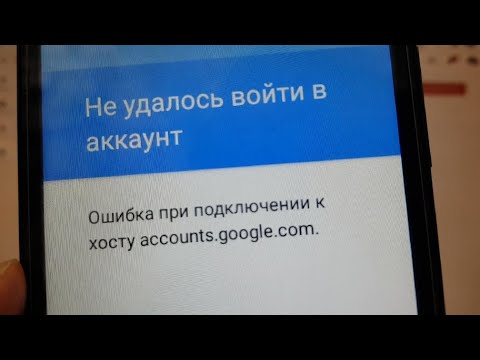 Не удалось войти в аккаунт Ошибка при подключении к хосту accounts.google.com