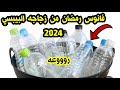 فوانيس رمضان 2024✨من اعاده تدوير كراكيب البيت  ideas DIY Ramadan فانوس رمضان من زجاجه البيبسي