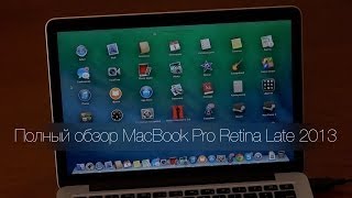 MacBook Pro Retina 13 Late 2013 - полный обзор
