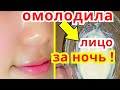 МАСКА ДЛЯ ЛИЦА ОТ Глубоких МОРЩИН ЗА НОЧЬ ! Омоложение Лица  Рецепт