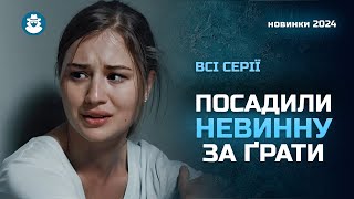 ПРОБИРАЕТ ДО СЛЕЗ! Она должна доказать свою невиновность в смерти друга! «На самой грани». Все серии