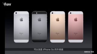 【爱范儿出品】3 分钟看完苹果 iPhone SE 发布会