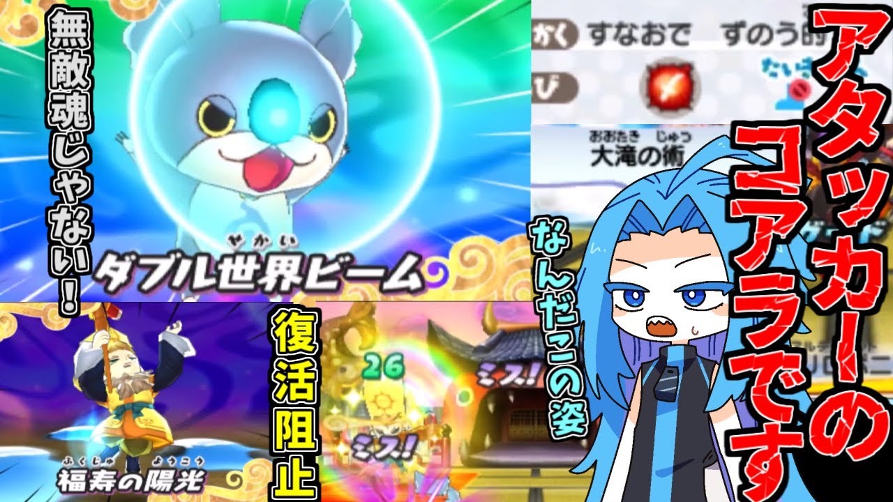 Yo-kai Watch 3 Battle] Attacker Koalanyan, who has abandoned his