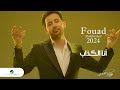 Fouad Abdulwahed - Ana Al Kathaab | Official Video Clip 2023 | فؤاد عبدالواحد - أنا الكذاب