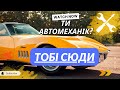 РОБОТА В ПРАЗІ! ДЛЯ АВТОМЕХАНІКІВ.