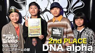 DNA alpha [2nd PLACE] TRUE SKOOL VOL.330ジュニアの部