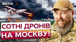 🔥 ПРОКИДАЙСЯ, МОСКВА! 180 ДРОНІВ У НЕБІ! Москвичі викладають відео вибухів! ІСТЕРИКА на всю Росію