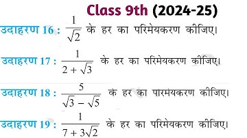 Class 9th math chapter 1 example 16, 17,18, 19 solution 2024-25 |#class 9th Math #exercise1.4example