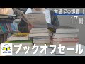 【購入本紹介】 ブックオフセールで爆買い📚｜お得にゲット✌️| 猫と暮らす日常🐈 [ 読書Vlog ]