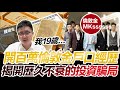 【培生培心】我 19 歲開 100 萬倫敦金戶口經歷 揭開歷久不衰的投資騙局