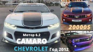 CHEVROLET CAMARO SS купить 2012 год 6.2 мотор 20000$ шевроле Камаро