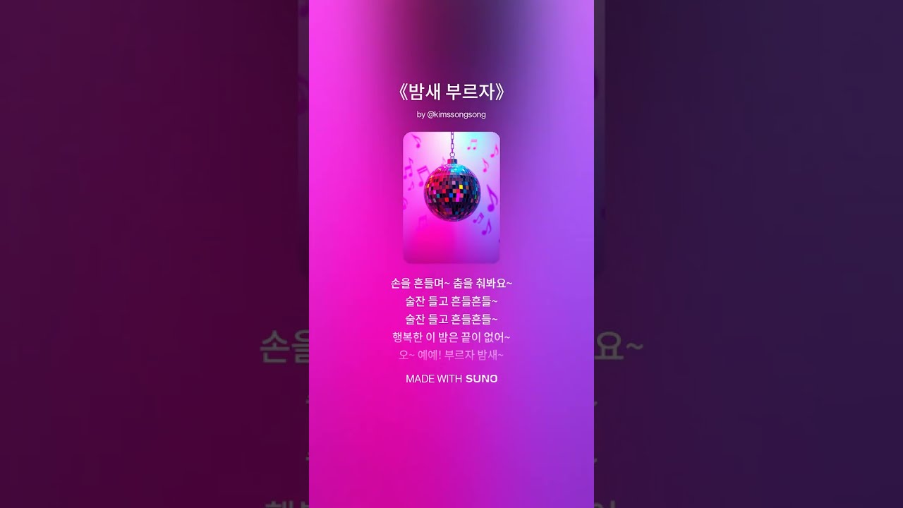  Ver1 Let S Sing All Night Long Official AI Music