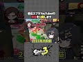 【収益公開】底辺スプラYouTuberの収益を公開します【スプラトゥーン3】#shorts #splatoon3
