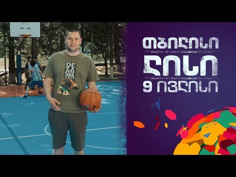 თბილისი, ლისი, 9 ივლისი - „სპორტული რიტმი“ საზოგადოებრივზე