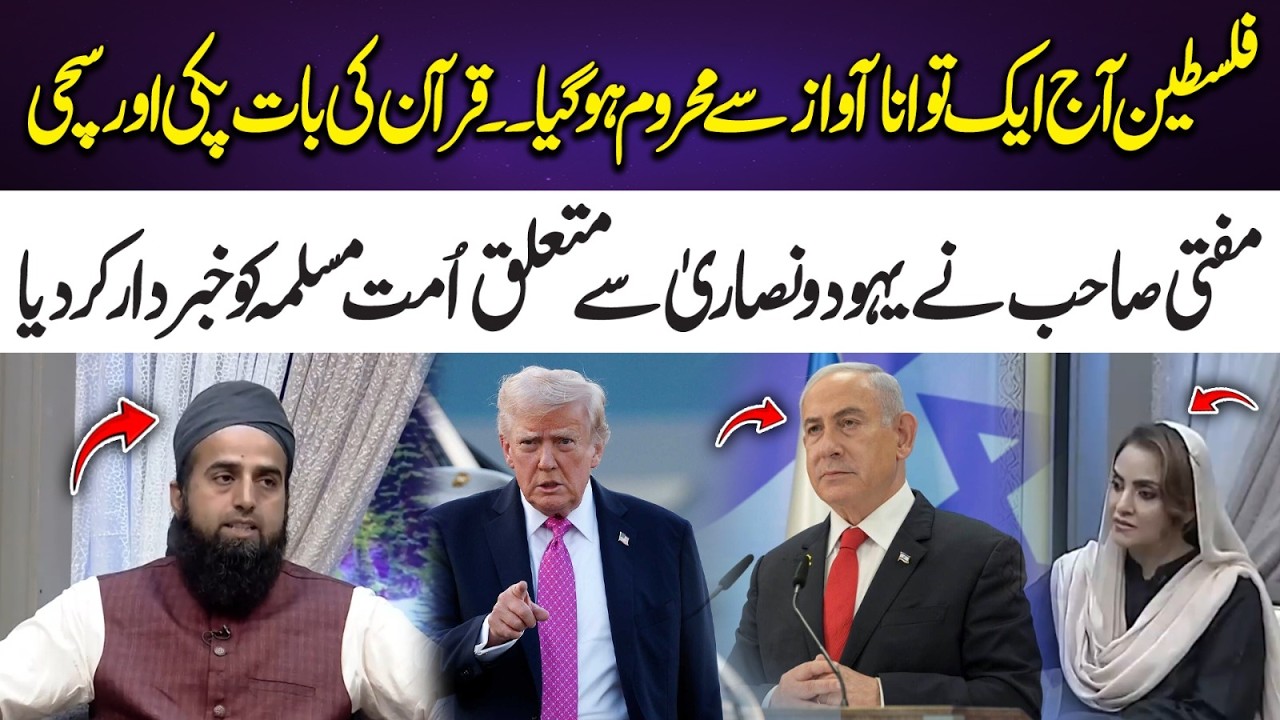 “The Quran Speaks the Truth” | Strong Warning to the Muslim Ummah | 365 Plus