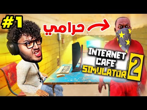 عملت اقوى مقهى انترنت في العالم 🤣Internet Cafe Simulator