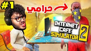 عملت اقوى مقهى انترنت في العالم 🤣Internet Cafe Simulator screenshot 5