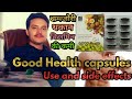 Good health capsules review in Hindi (क्या-क्या💪फायदे हैं आप भी जान लो)by#jhaji medicine advice