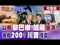 美軍在中東增兵