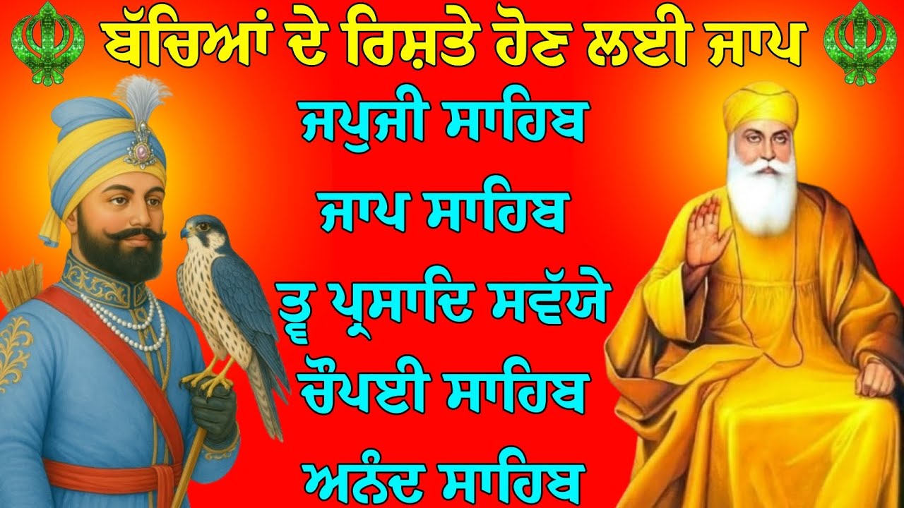 ਪੰਜ ਬਾਣੀਆਂ ਦਾ ਪਾਠ // ਪੰਜ ਬਾਣੀਆਂ // ਪੰਜ ਬਾਣੀਆਂ ਨਿੱਤਨੇਮ ਪਾਠ // panj bania da path // panj bania 
