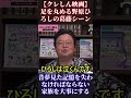 【クレヨンしんちゃん】足を丸める野原ひろしの葛藤シーン 昔夢見た記憶 家族愛 感動【岡田斗司夫 オタキング 切り抜き 野原しんのすけ ひろし みさえ ひまわり しろ】 #Shorts #Short