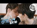 [Eng Sub] เพราะเราคู่กัน 2gether The Series | EP.10 [1/4]