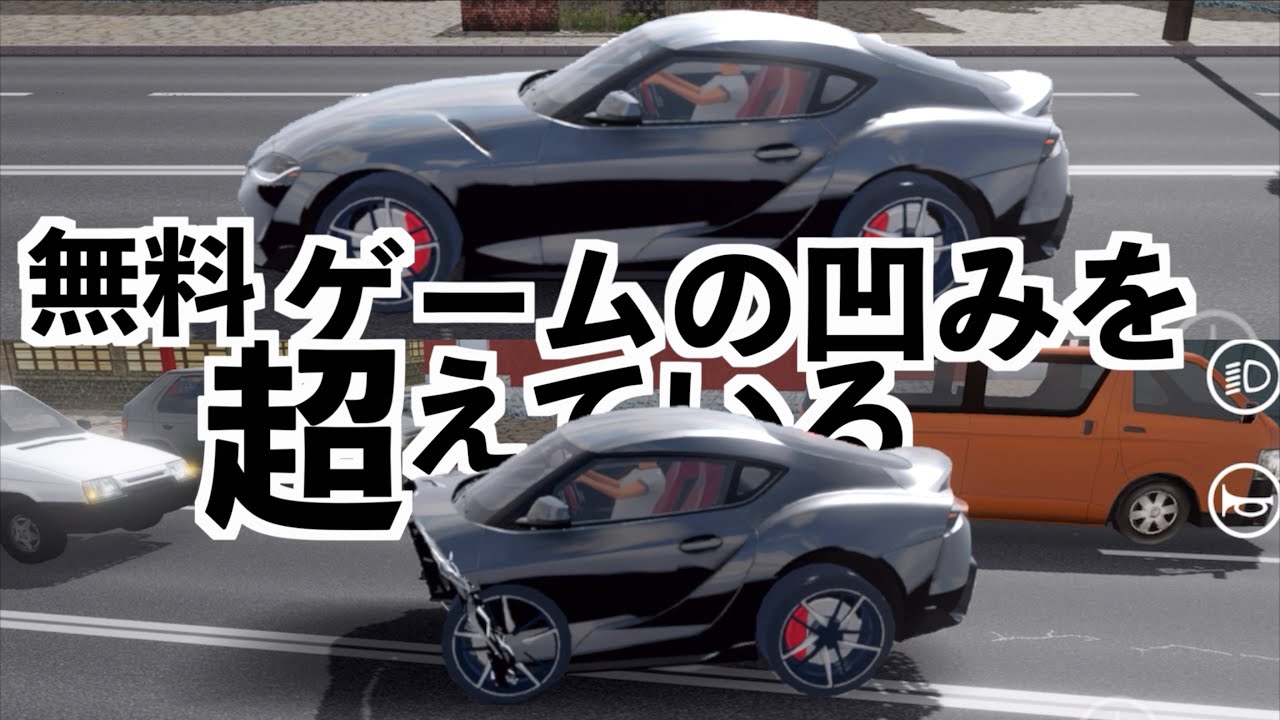 【おすすめのスマホゲーム実況】ドライビングゾーン（driving zone japan）