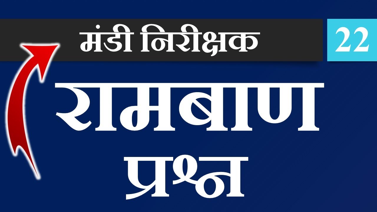 CG Mandi Nirikshak Crash Course CG VYAPAM Mandi Inspector Revision