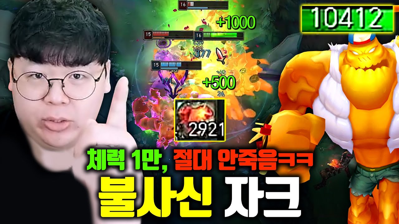 ★최대체력 1만 돌파★ 1초마다 체력 1000씩 회복하는 초거대 자크 ㅋㅋ [테스터훈]