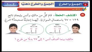 حل كتاب الطالب رياضيات الصف الخامس أبتدائي ف 2 6