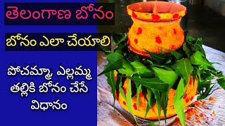 #How to make Bonam#Bonam preparation in telugu#2023#