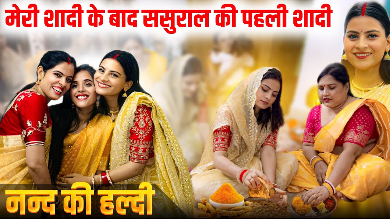 Emotional moment😒नन्द की हल्दी-दोनों देवरानी जेठानी को आज😔डाँट पड़ी सबसे😒पहली शादी मेरी शादी के बाद🥰