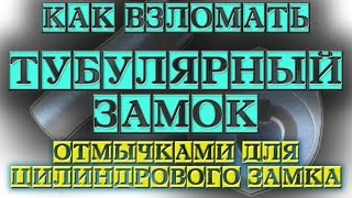 видео Замок с английским ключом: особенности и принцип работы