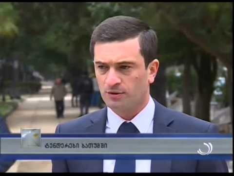 ტენდერები ბათუმში