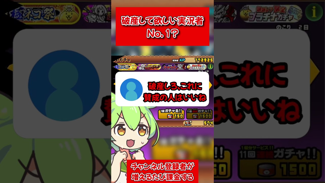 【破産して欲しい実況者No.1？】もう9割りが破産です。すごいな【にゃんこ大戦争】