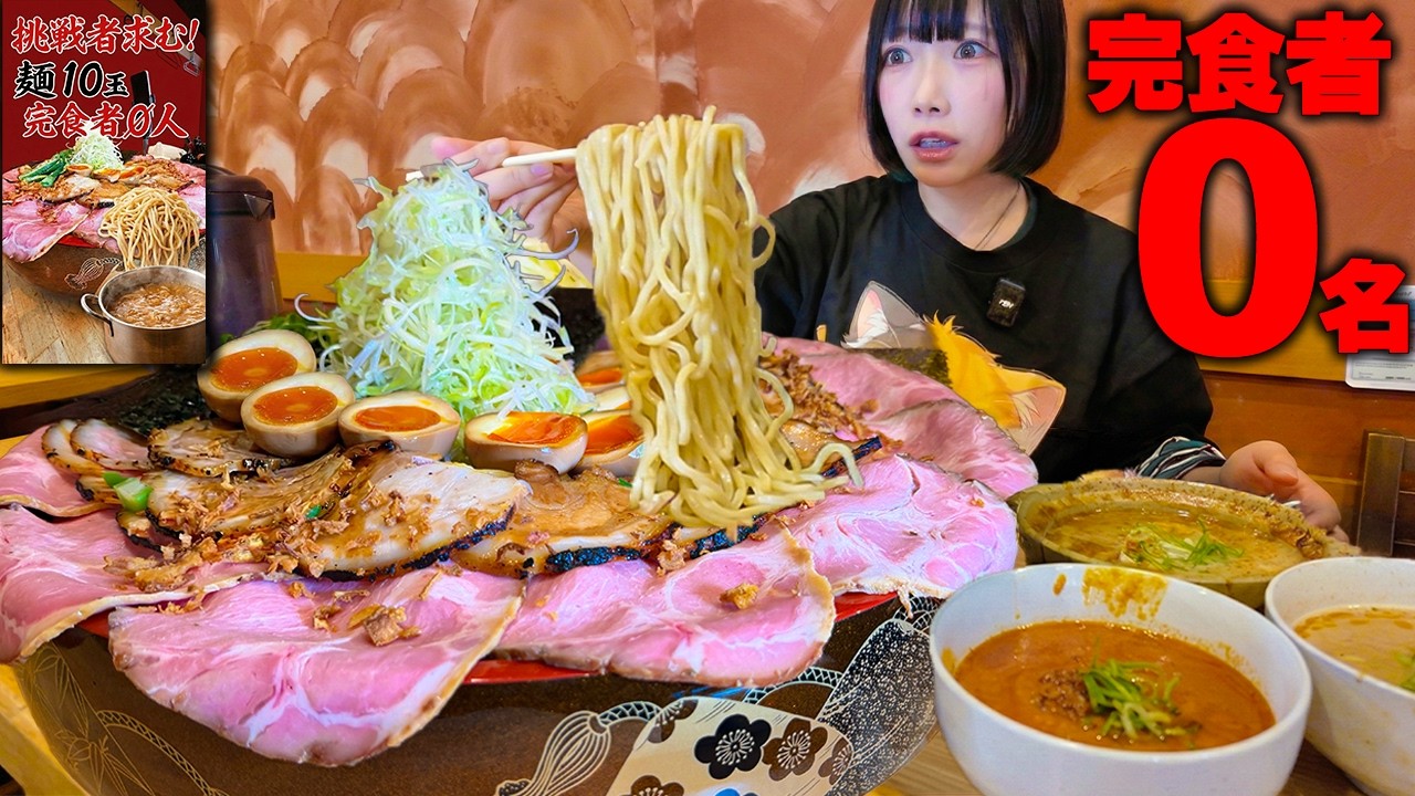 【大食い】麺10玉分の超巨大つけ麺『麺がスープに浮く程のドロドロ濃厚』制限時間40分で食べてみた【海老原まよい】