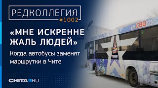 Работают 38, Нужно 100: Начальник Автоколонны Объяснил, Почему В Чите Так Мало Автобусов