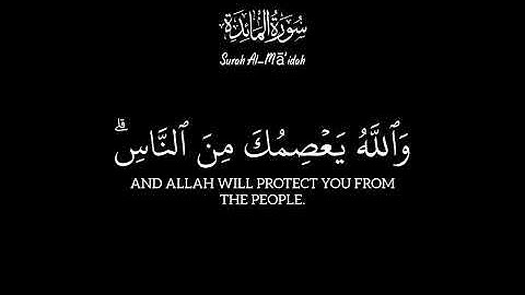 سورة المائدة - Al-Mā’idah آية ٦٧ احمد العجمي كرومات قرآن كريم 
