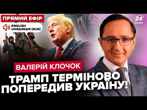 ⚡️Тотальний РОЗВОРОТ Трампа!