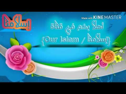 انشودة هل صليت اليوم عليه أناشيد اسلامية