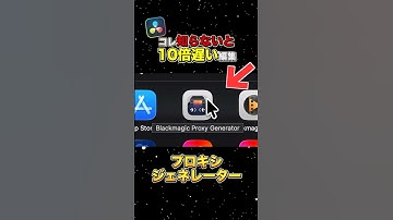 知らないと損！4K動画編集が10倍速くなる方法【DaVinci Resolve】