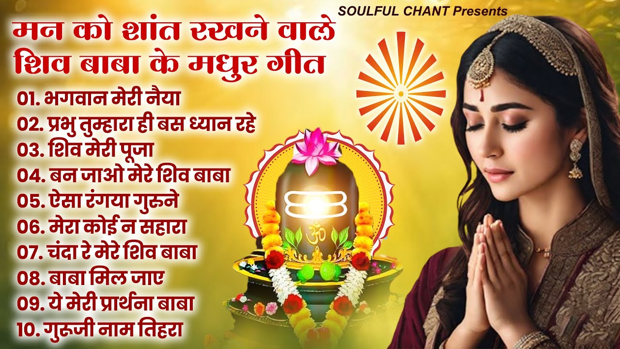 Top 11 Om Shanti Geet - मन को शांत रखने वाले शिव बाबा के मधुर गीत | Nonstop BK Prathna #bksong