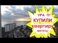 Купили квартиру нашей  мечты в Турции. Мерсин.