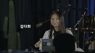 Noisoom 공연 기록 : 김다희 [4K HDR(HLG)]