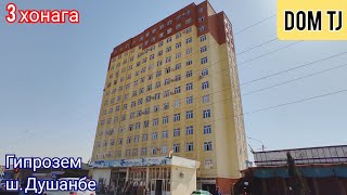 Квартираи Фуруши дар Гипрозем, ш. Душанбе!!!